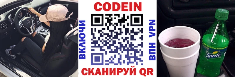 Codein напиток Lean (лин)  Шилка 